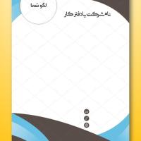 دانلود طرح لایه باز سربرگ ۷