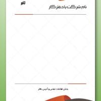 دانلود طرح لایه باز سربرگ ۹