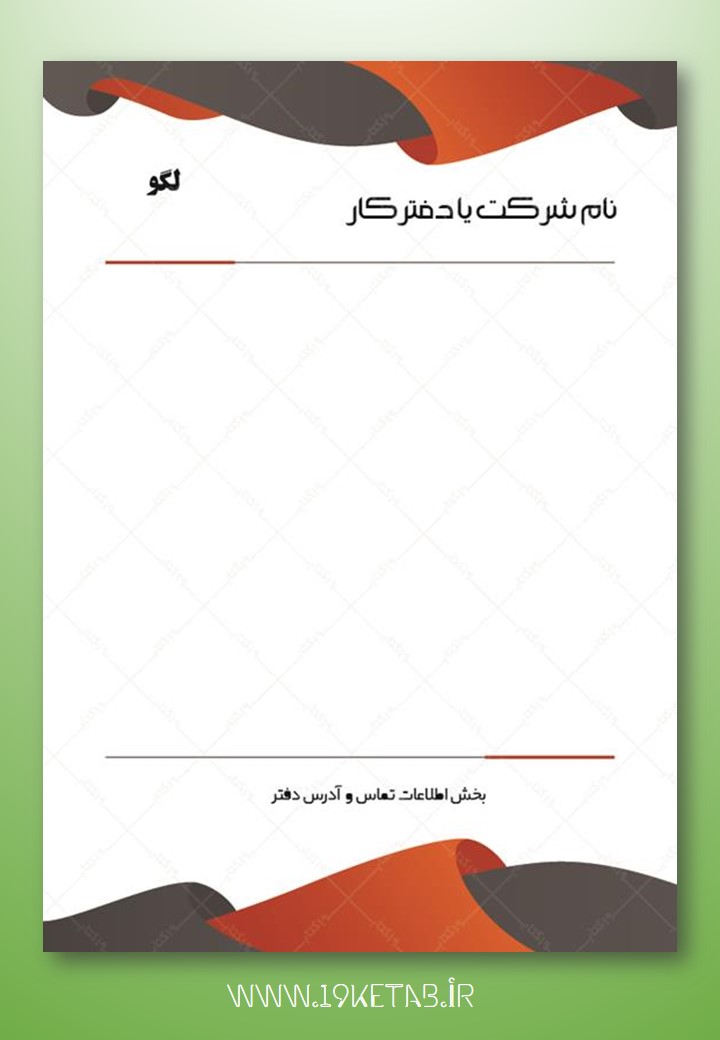 دانلود طرح لایه باز سربرگ ۹ دانلود طرح لایه باز سربرگ ۹