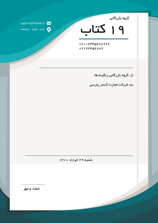 دانلود طرح لایه باز سربرگ ۱۲ دانلود طرح لایه باز سربرگ ۱۲