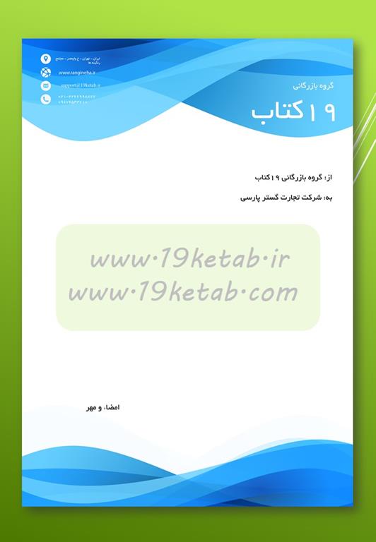 دانلود طرح لایه باز سربرگ ۱۴ دانلود طرح لایه باز سربرگ ۱۴