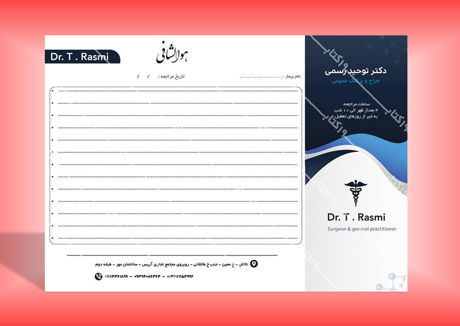 طرح سرنسخه پزشکی ۲ طرح سرنسخه پزشکی ۲