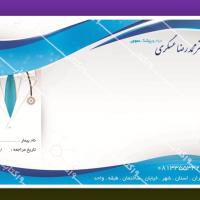 دانلود طرح لایه باز سرنسخه پزشکی ۳