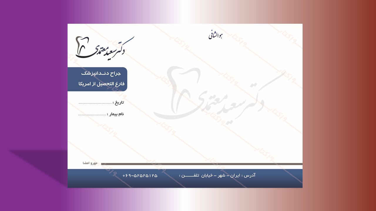 طرح سرنسخه دندانپزشکی ۲ طرح سرنسخه دندانپزشکی ۲