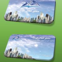 دانلود طرح لایه باز کارت ویزیت مشاور املاک ۱