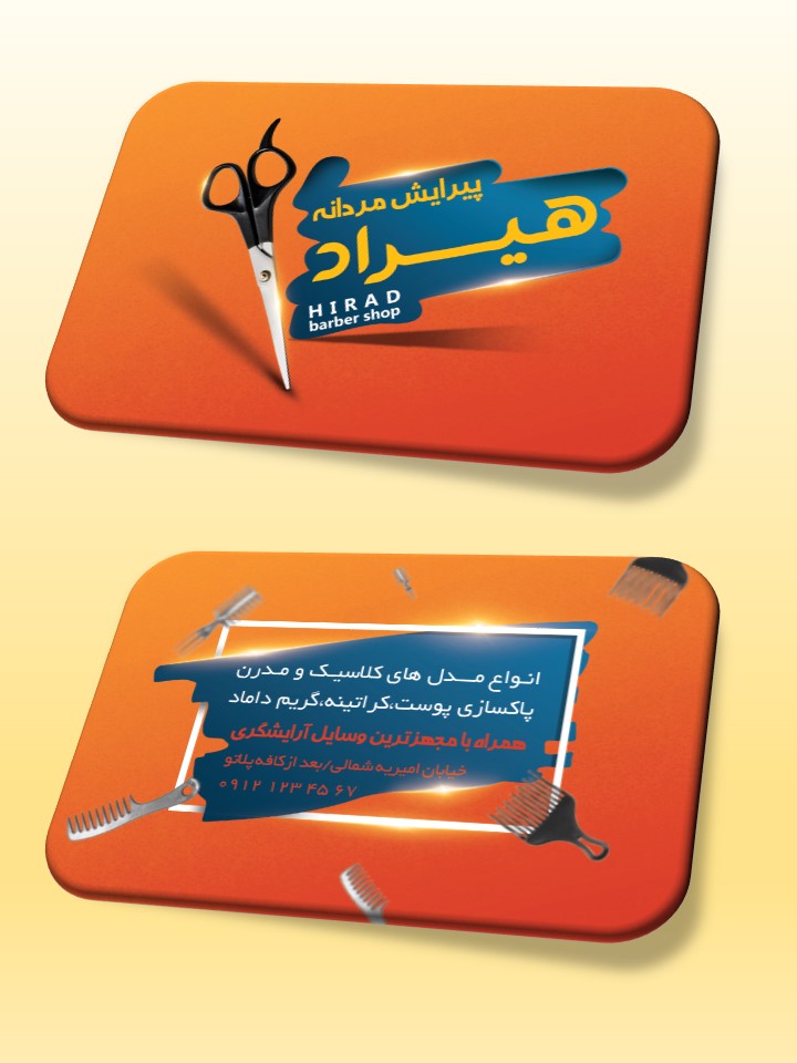 دانلود طرح لایه باز کارت ویزیت آرایشگاه مردانه ۴ دانلود طرح لایه باز کارت ویزیت آرایشگاه مردانه ۴