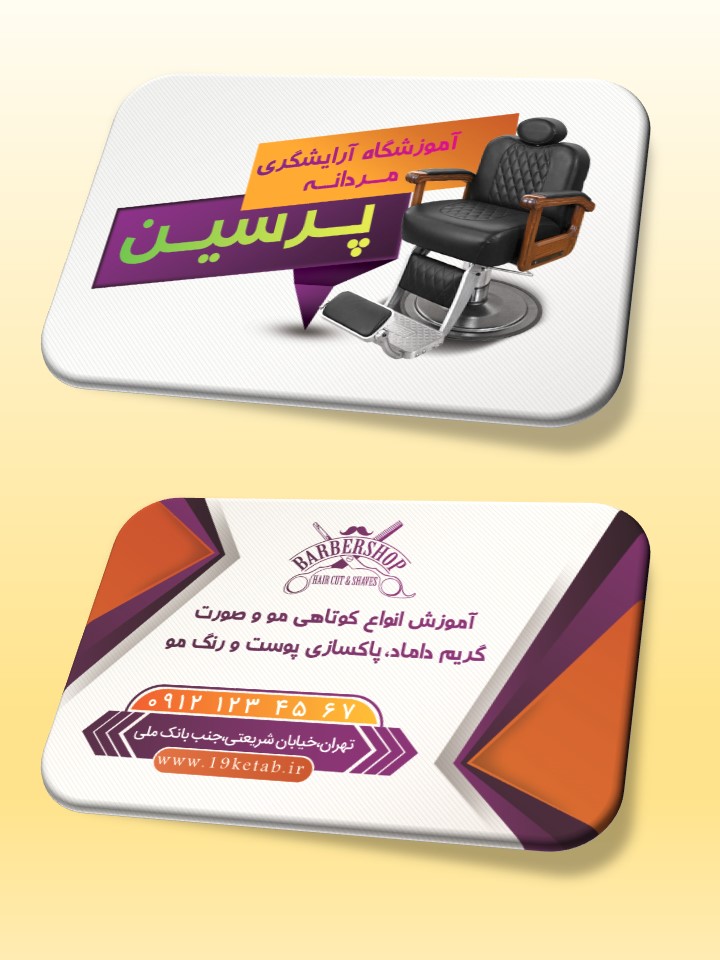 دانلود طرح لایه باز کارت ویزیت آرایشگاه مردانه ۵ دانلود طرح لایه باز کارت ویزیت آرایشگاه مردانه ۵