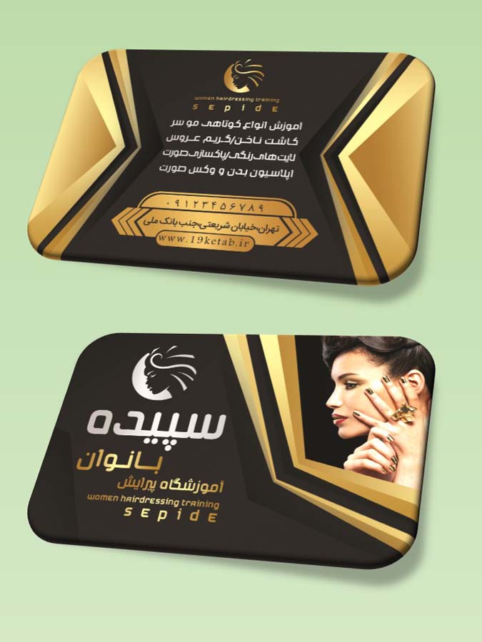 دانلود طرح لایه باز کارت ویزیت آرایشگاه زنانه ۱ دانلود طرح لایه باز کارت ویزیت آرایشگاه زنانه ۱