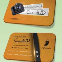 دانلود طرح لایه باز کارت ویزیت آتلیه عکاسی ۸