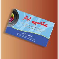 دانلود طرح لایه باز کارت ویزیت آتلیه عکاسی ۱۳