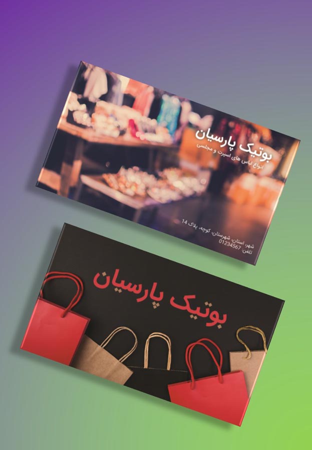 دانلود طرح لایه باز کارت ویزیت بوتیک زنانه ۱ دانلود طرح لایه باز کارت ویزیت بوتیک زنانه ۱