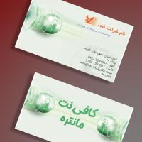 دانلود طرح لایه باز کارت ویزیت کافی نت ۱