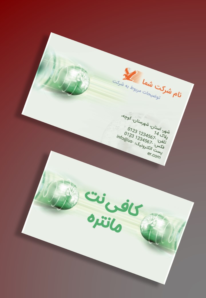 دانلود طرح لایه باز کارت ویزیت کافی نت ۱ دانلود طرح لایه باز کارت ویزیت کافی نت ۱
