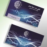 دانلود طرح لایه باز کارت ویزیت کافی نت ۲