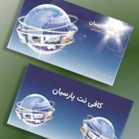 دانلود طرح لایه باز کارت ویزیت کافی نت ۴