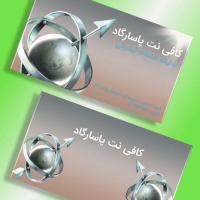 دانلود طرح لایه باز کارت ویزیت کافی نت ۵