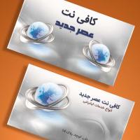 دانلود طرح لایه باز کارت ویزیت کافی نت ۷