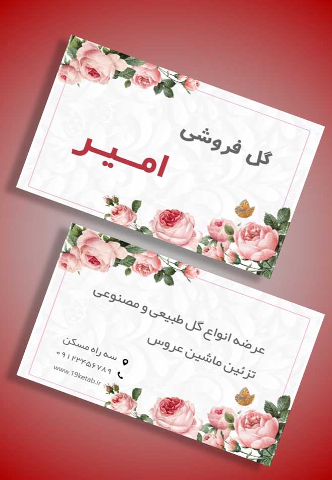 دانلود طرح لایه باز کارت ویزیت گالری گل ۲ دانلود طرح لایه باز کارت ویزیت گالری گل ۲