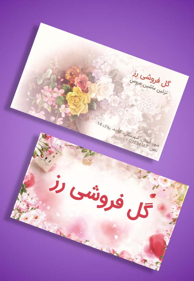 دانلود طرح لایه باز کارت ویزیت گالری گل ۳ دانلود طرح لایه باز کارت ویزیت گالری گل ۳