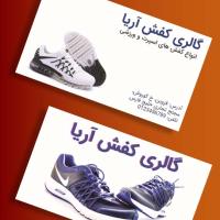دانلود طرح لایه باز کارت ویزیت گالری کفش ۱