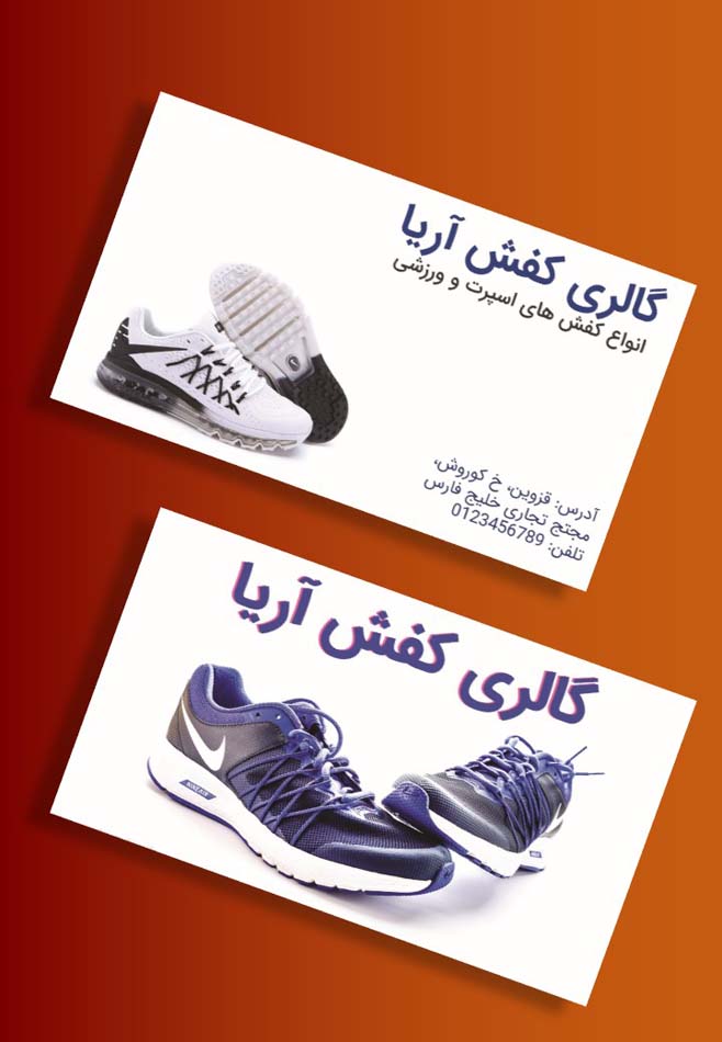 دانلود طرح لایه باز کارت ویزیت گالری کفش ۱ دانلود طرح لایه باز کارت ویزیت گالری کفش ۱
