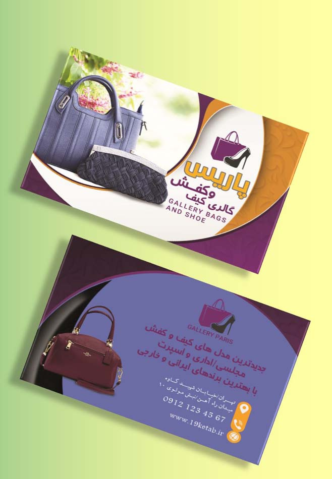 دانلود طرح لایه باز کارت ویزیت گالری کیف و کفش ۲ دانلود طرح لایه باز کارت ویزیت گالری کیف و کفش ۲