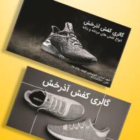 دانلود طرح لایه باز کارت ویزیت گالری کیف و کفش ۶