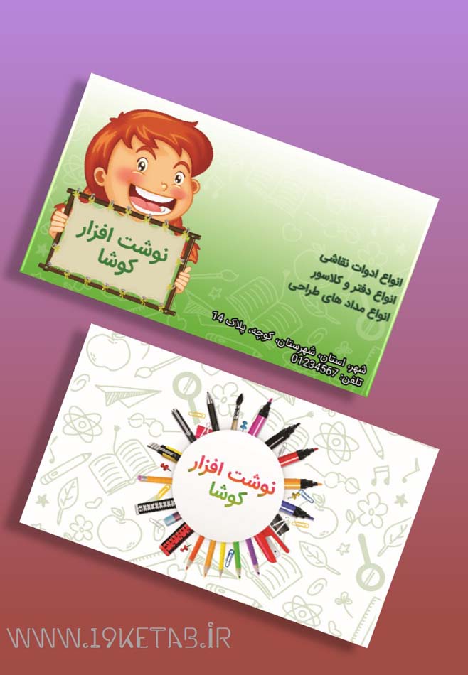 دانلود طرح لایه باز کارت ویزیت نوشت افزار۱ دانلود طرح لایه باز کارت ویزیت نوشت افزار۱