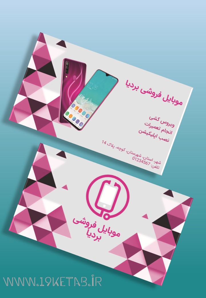 دانلود طرح لایه باز کارت ویزیت فروشگاه موبایل ۱ دانلود طرح لایه باز کارت ویزیت فروشگاه موبایل ۱