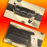 دانلود طرح لایه باز کارت ویزیت فروشگاه موبایل ۲