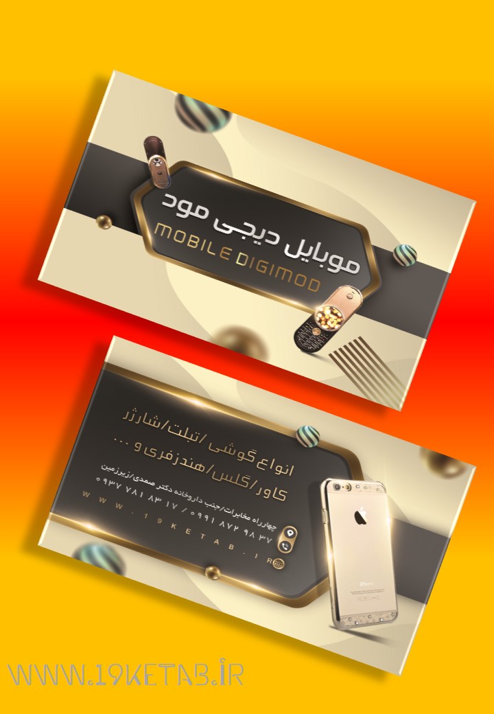 دانلود طرح لایه باز کارت ویزیت فروشگاه موبایل ۲ دانلود طرح لایه باز کارت ویزیت فروشگاه موبایل ۲