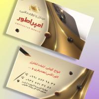 دانلود طرح لایه باز کارت ویزیت فروشگاه موبایل ۸