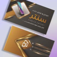 کارت ویزیت فروشگاه موبایل ۹