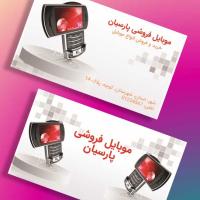 دانلود طرح لایه باز کارت ویزیت تعمیرات موبایل ۱۲