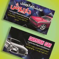 دانلود طرح لایه باز کارت ویزیت نمایشگاه اتومبیل ۲