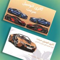 دانلود طرح لایه باز کارت ویزیت نمایشگاه اتومبیل ۴