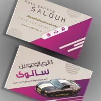 دانلود طرح لایه باز کارت ویزیت نمایشگاه اتومبیل ۸