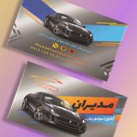 دانلود طرح لایه باز کارت ویزیت نمایشگاه اتومبیل ۹