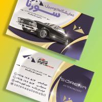 دانلود طرح لایه باز کارت ویزیت نمایشگاه اتومبیل ۱۰