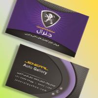 دانلود طرح لایه باز کارت ویزیت نمایشگاه اتومبیل ۱۱