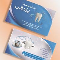 دانلود طرح لایه باز کارت ویزیت دندانپزشکی ۱
