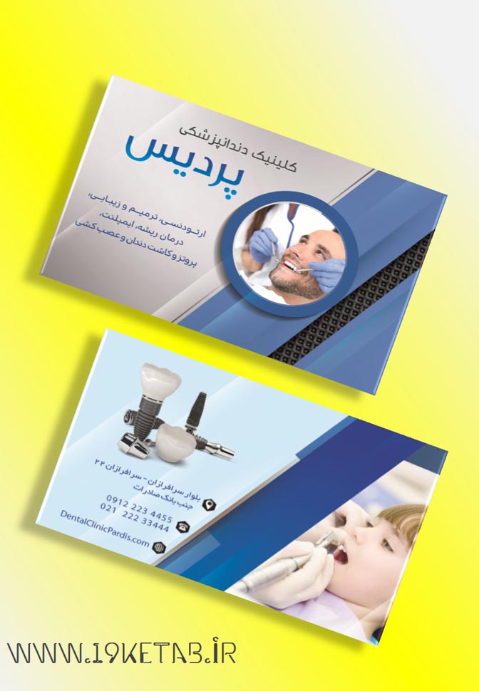 دانلود طرح لایه باز کارت ویزیت دندانپزشکی ۲ دانلود طرح لایه باز کارت ویزیت دندانپزشکی ۲