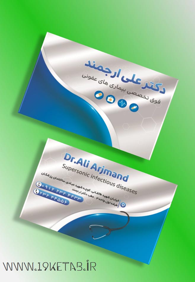 دانلود طرح لایه باز کارت ویزیت پزشکی ۳ دانلود طرح لایه باز کارت ویزیت پزشکی ۳