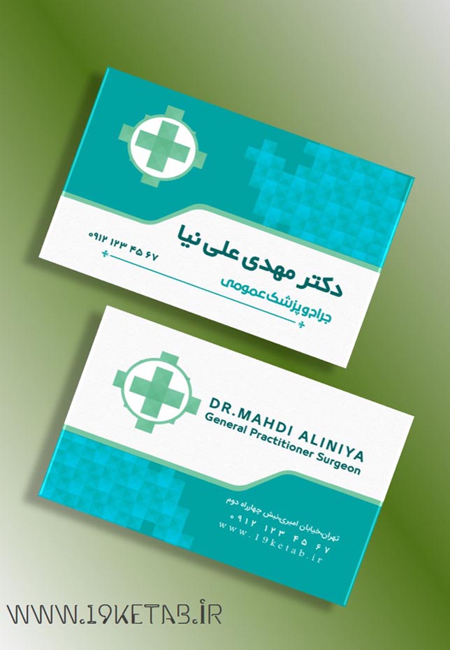 دانلود طرح لایه باز کارت ویزیت پزشکی ۶ دانلود طرح لایه باز کارت ویزیت پزشکی ۶