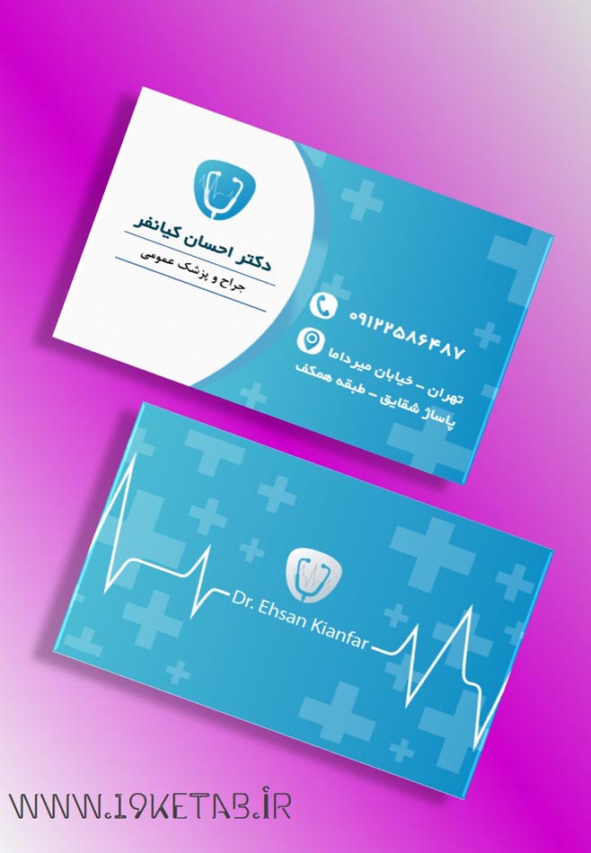 دانلود طرح لایه باز کارت ویزیت پزشکی ۷ دانلود طرح لایه باز کارت ویزیت پزشکی ۷