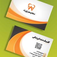 دانلود طرح لایه باز کارت ویزیت دندان پزشکی ۷