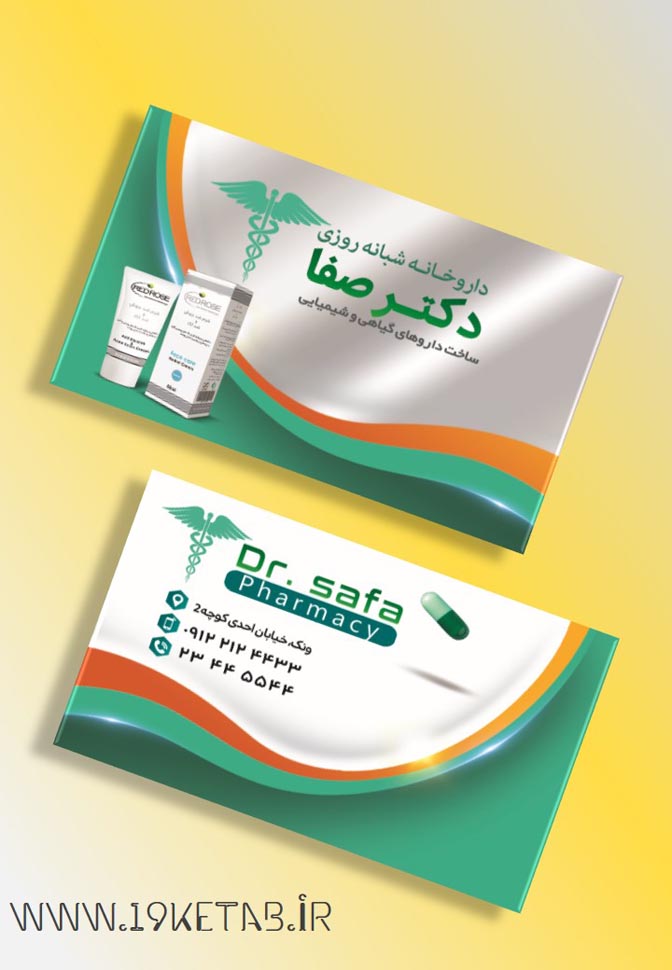 دانلود طرح لایه باز کارت ویزیت داروخانه ۱ دانلود طرح لایه باز کارت ویزیت داروخانه ۱