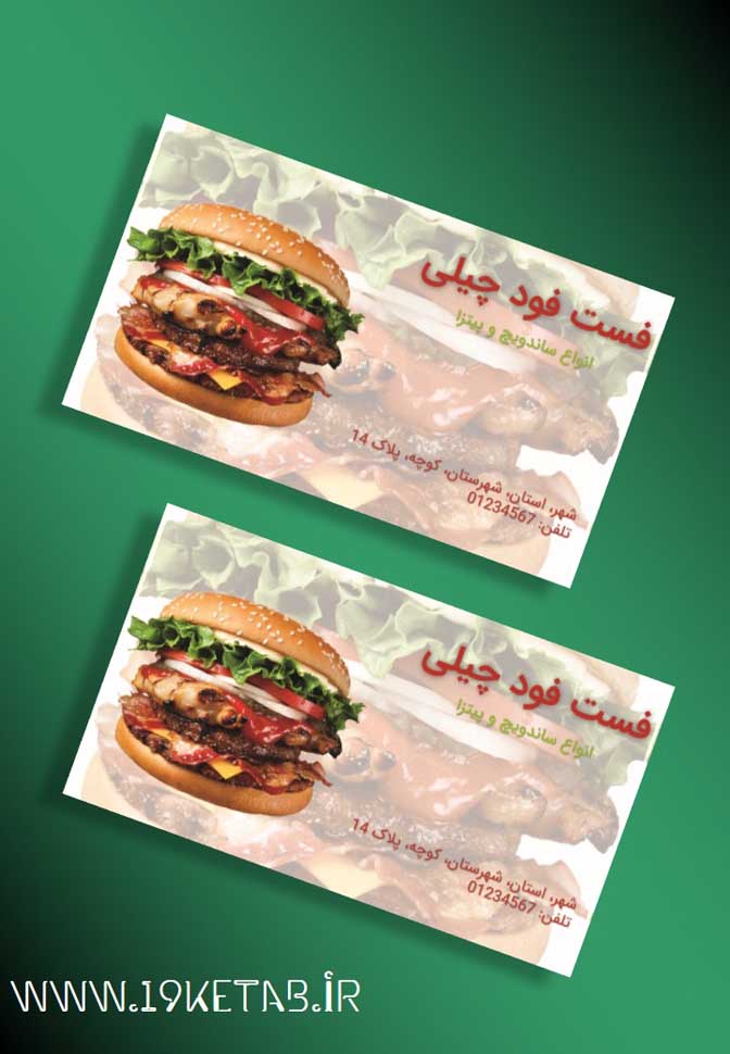دانلود طرح لایه باز کارت ویزیت فست فود ۱ دانلود طرح لایه باز کارت ویزیت فست فود ۱