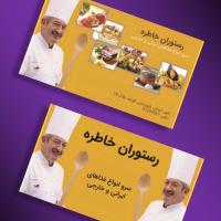دانلود طرح لایه باز کارت ویزیت رستوران  ۲