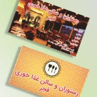 دانلود طرح لایه باز کارت ویزیت رستوران ۳